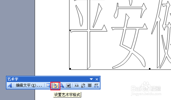 word文档如何插入艺术字