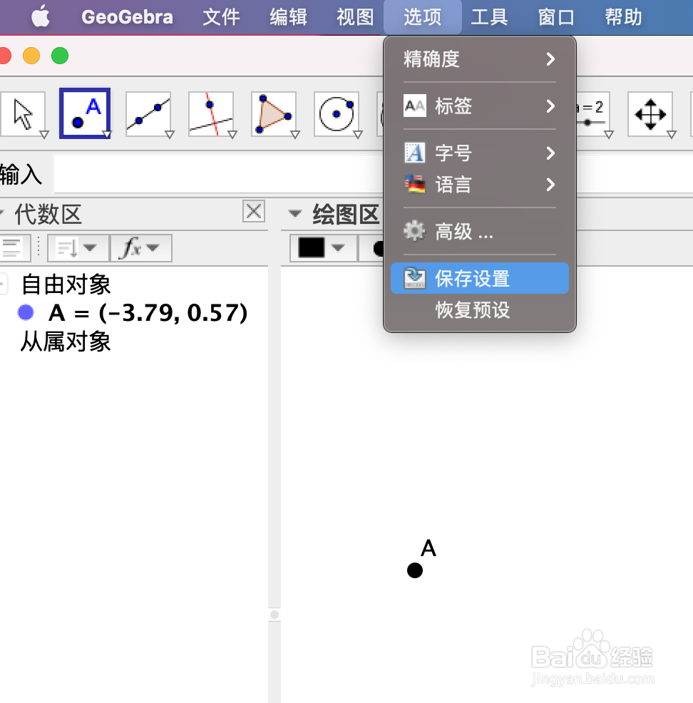 GGB （GroGebra）如何设置成教学的格式