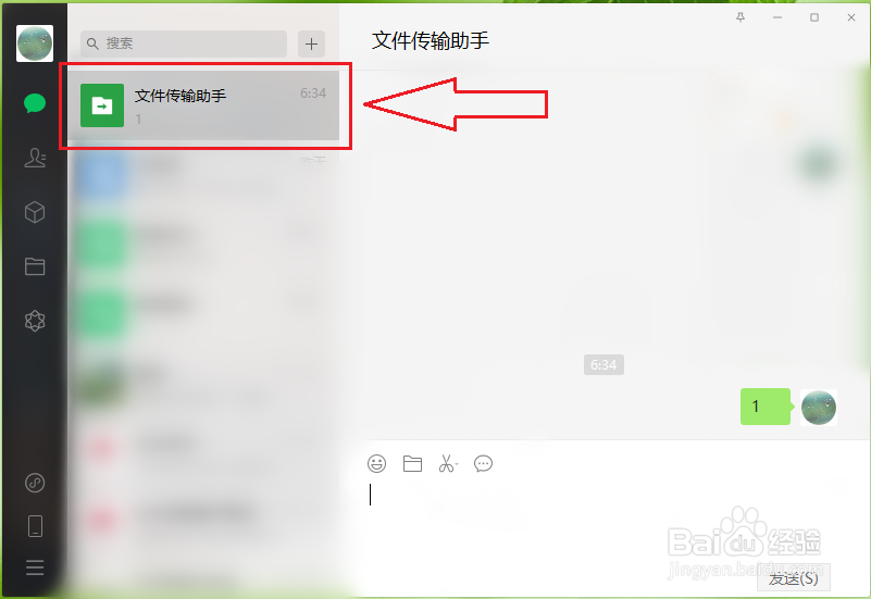 微信电脑版怎么隐藏（显示）聊天记录？