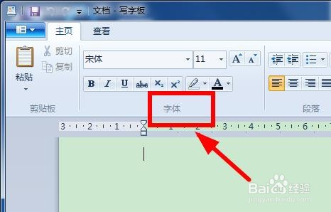 Win11写字板如何设置字体样式