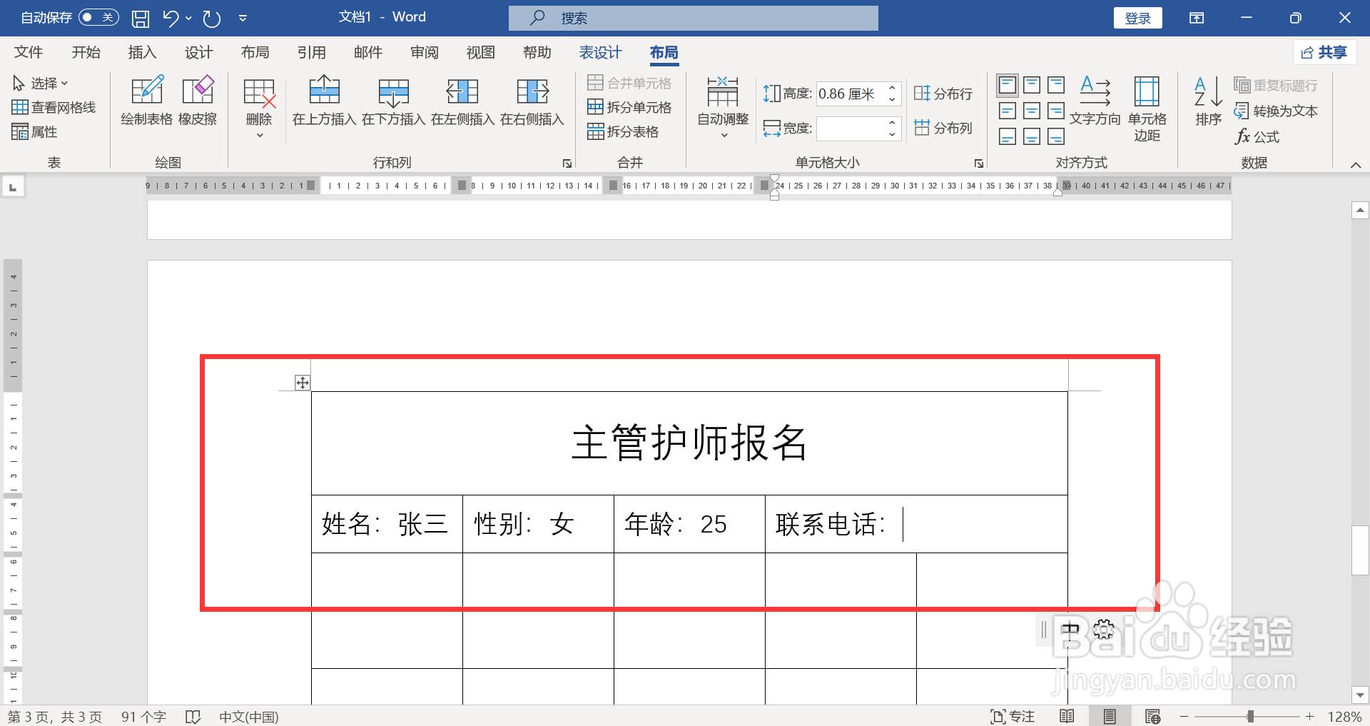 主管护师报名教育情况怎么填