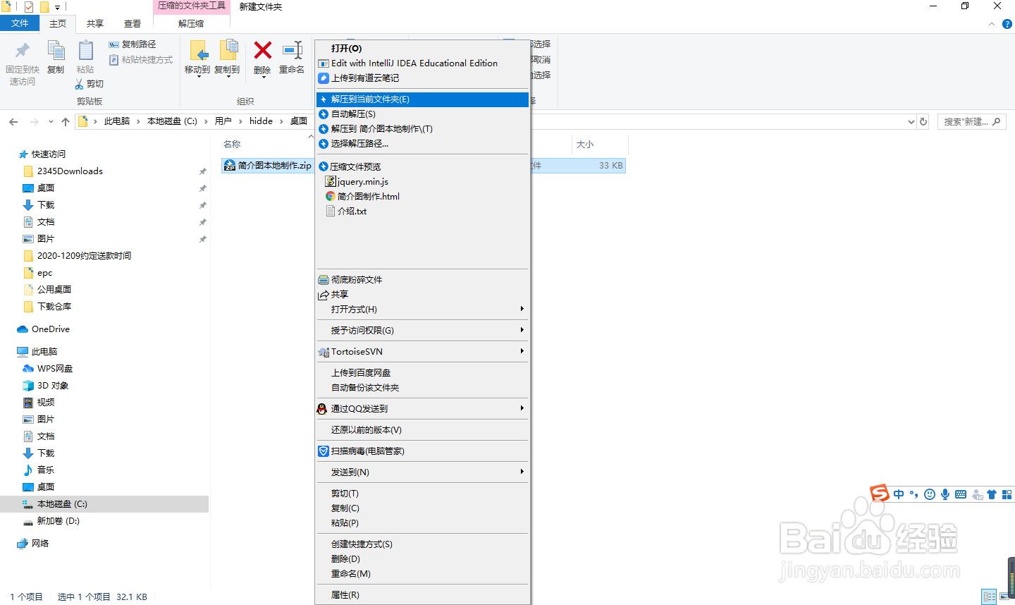 win10电脑如何解压文件