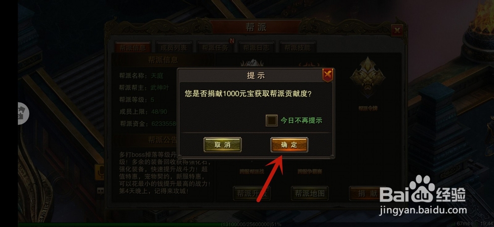 封神美眉手游怎么进行帮派捐献