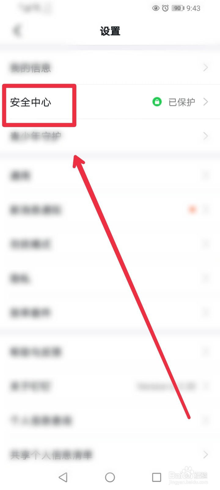 钉钉APP怎么进行实名认证