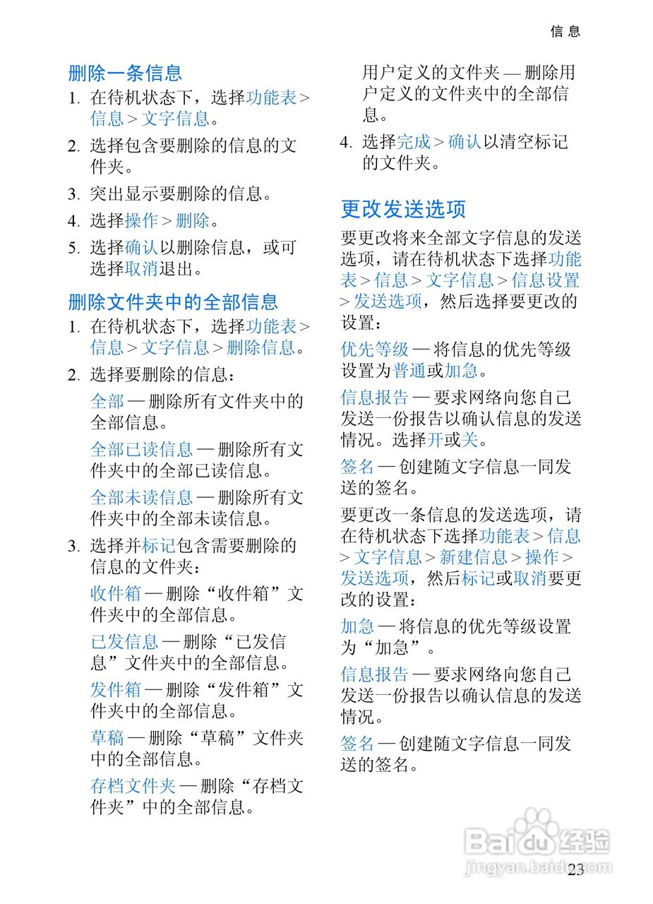 诺基亚6152手机使用说明书:[4]