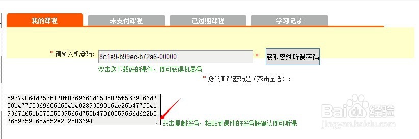 中业网校如何下载听课