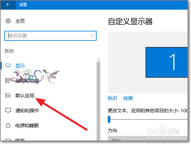 win10中怎样设置默认浏览器