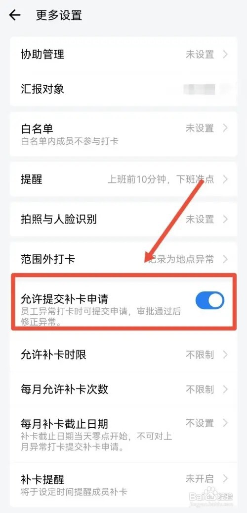 企业微信如何设置允许补卡申请