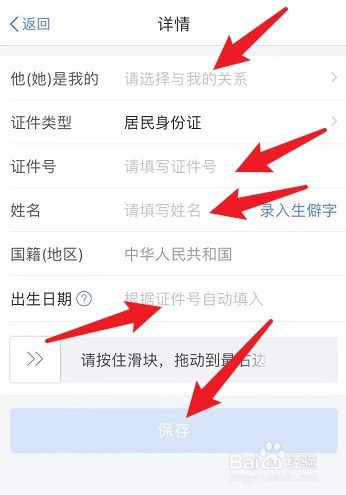 个人所得税家庭成员信息怎么添加