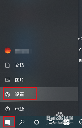 Win10如何去掉开始菜单已建议应用