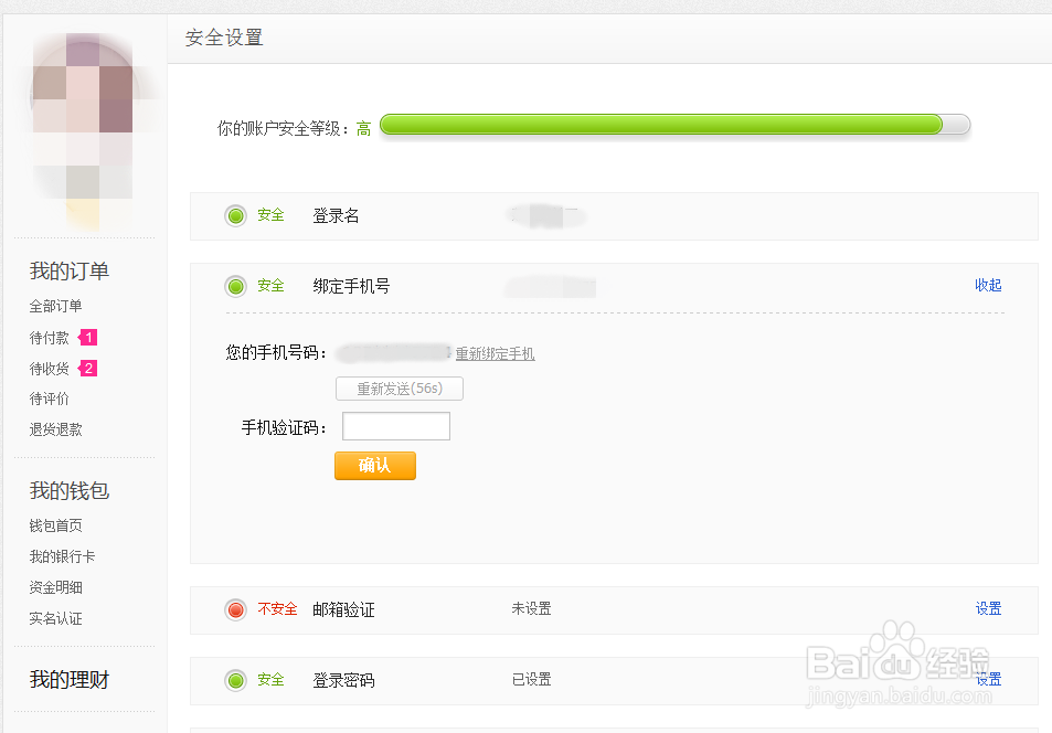 蘑菇街如何修改绑定手机号码?