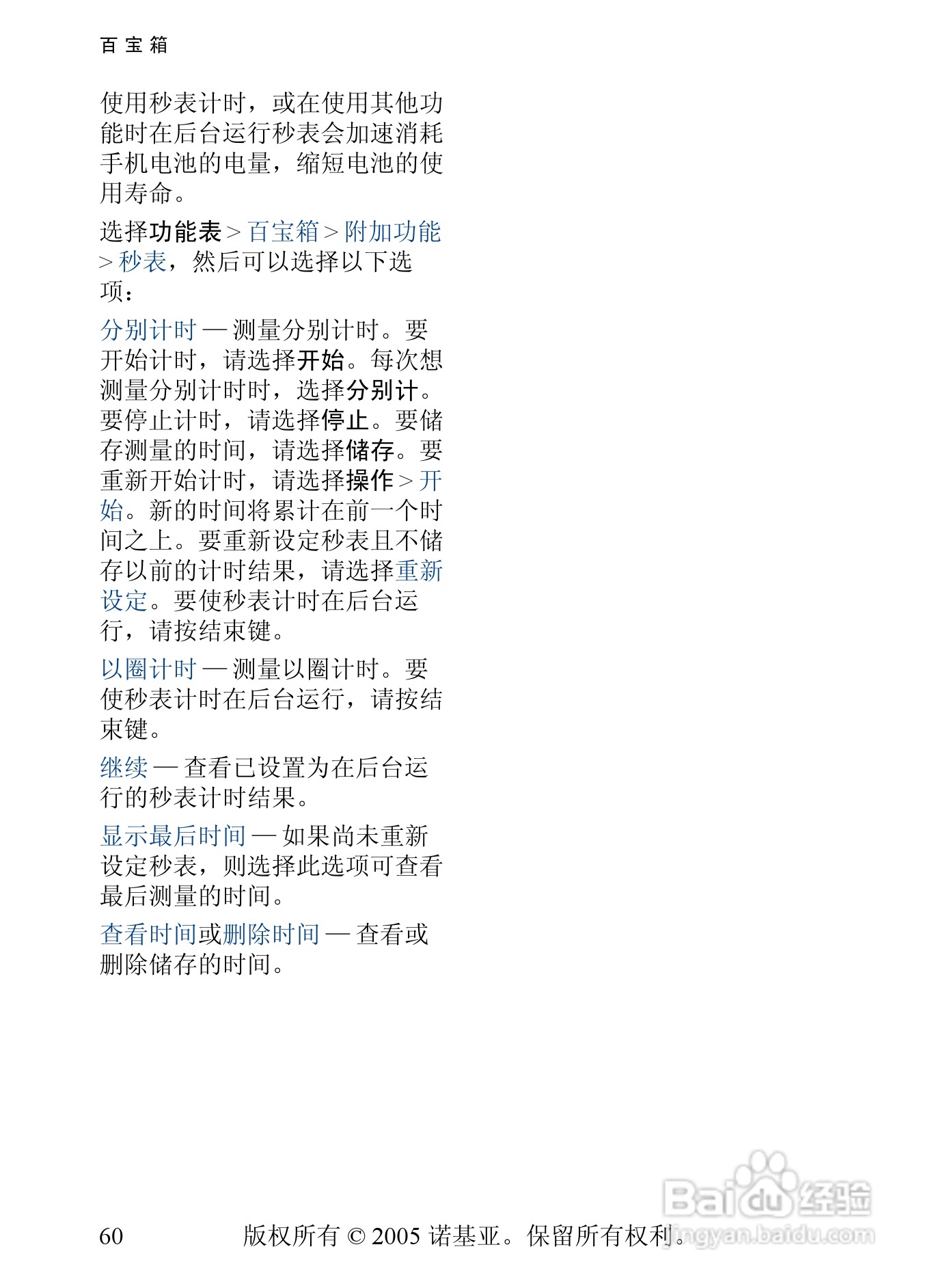 诺基亚6020手机使用说明书:[7]