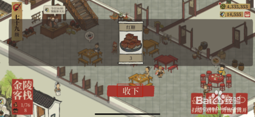 江南百景图APP里面的红糖如何获得