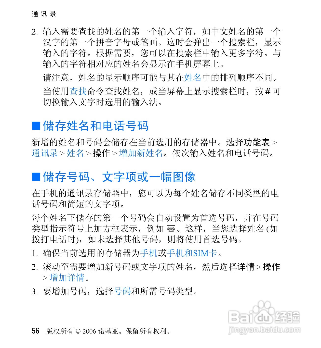 诺基亚6060V手机使用说明书:[6]