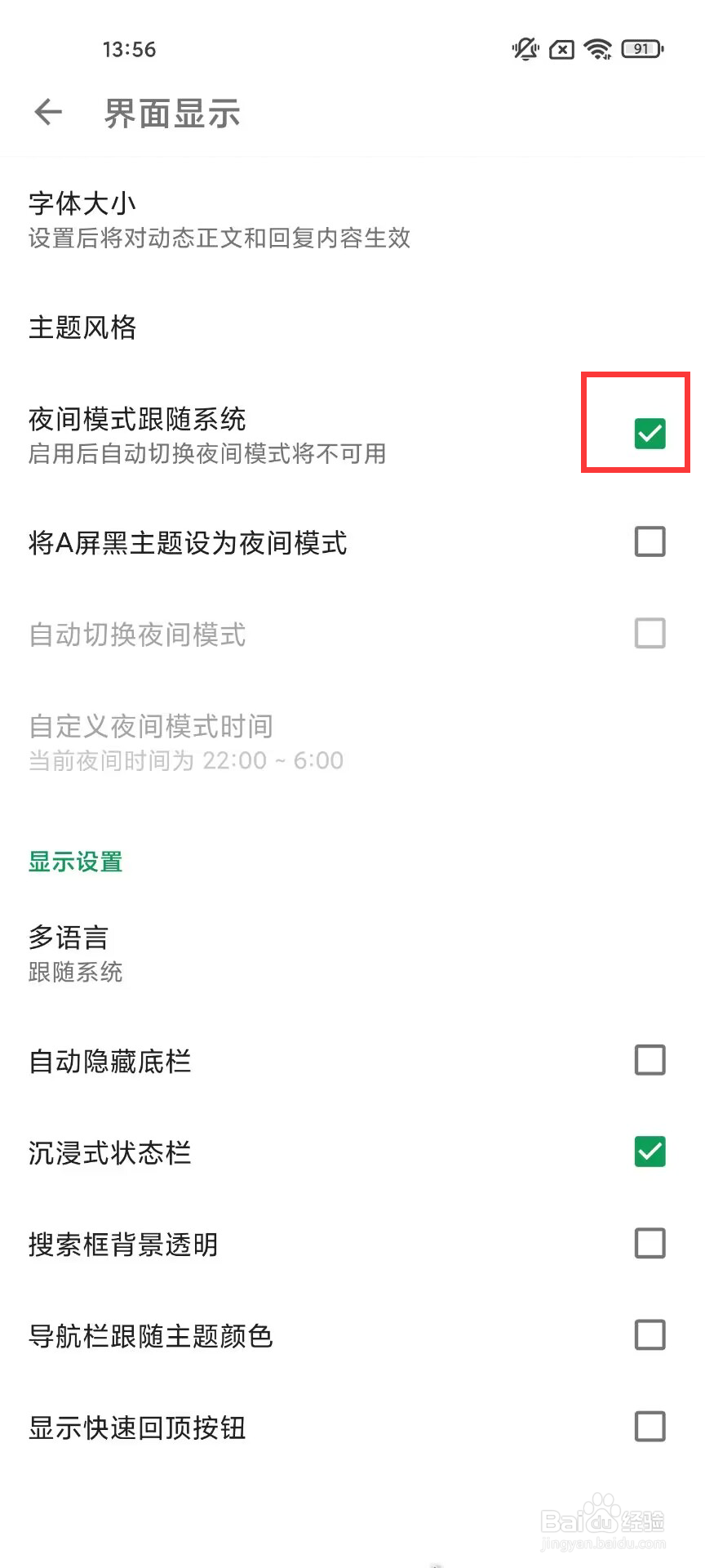酷安在哪儿开启夜间模式跟随系统