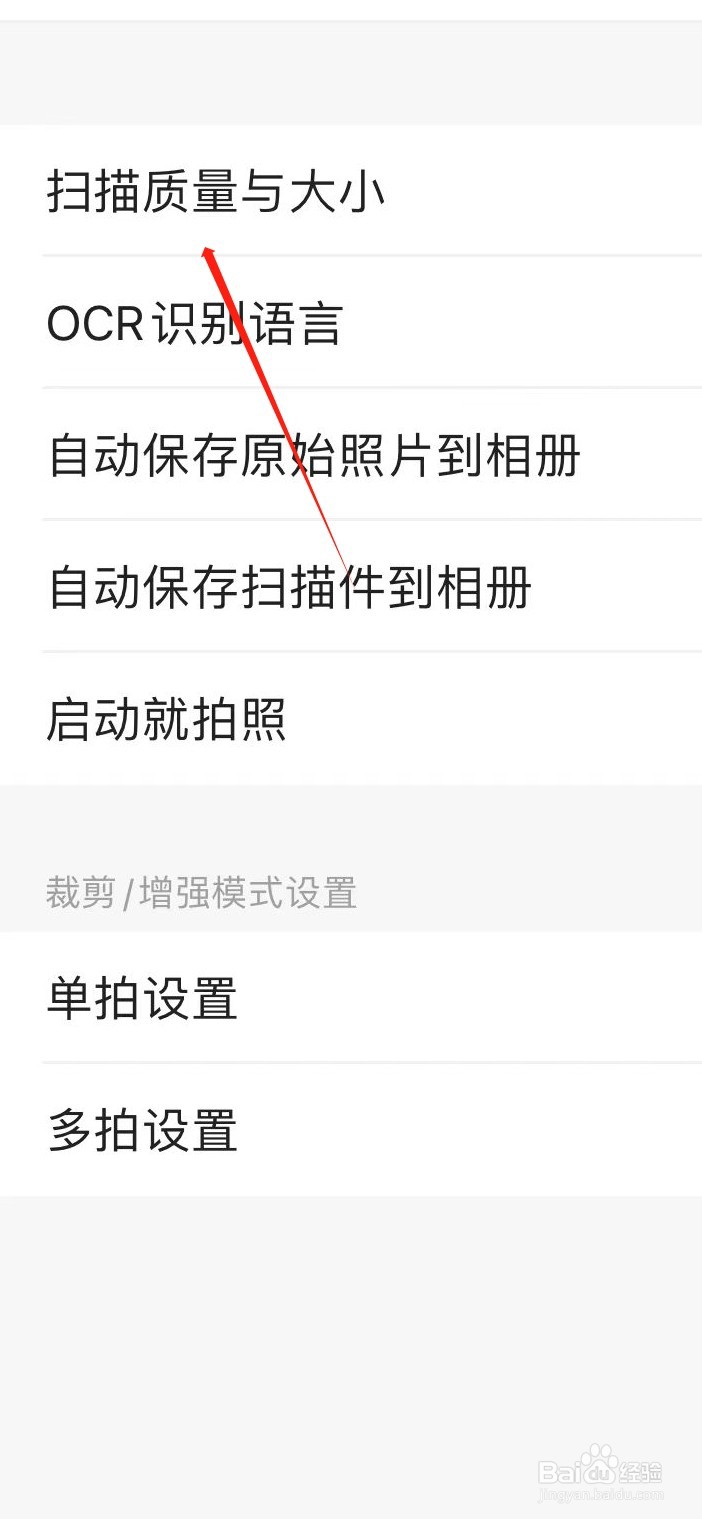 扫描全能王如何找到扫描质量与大小