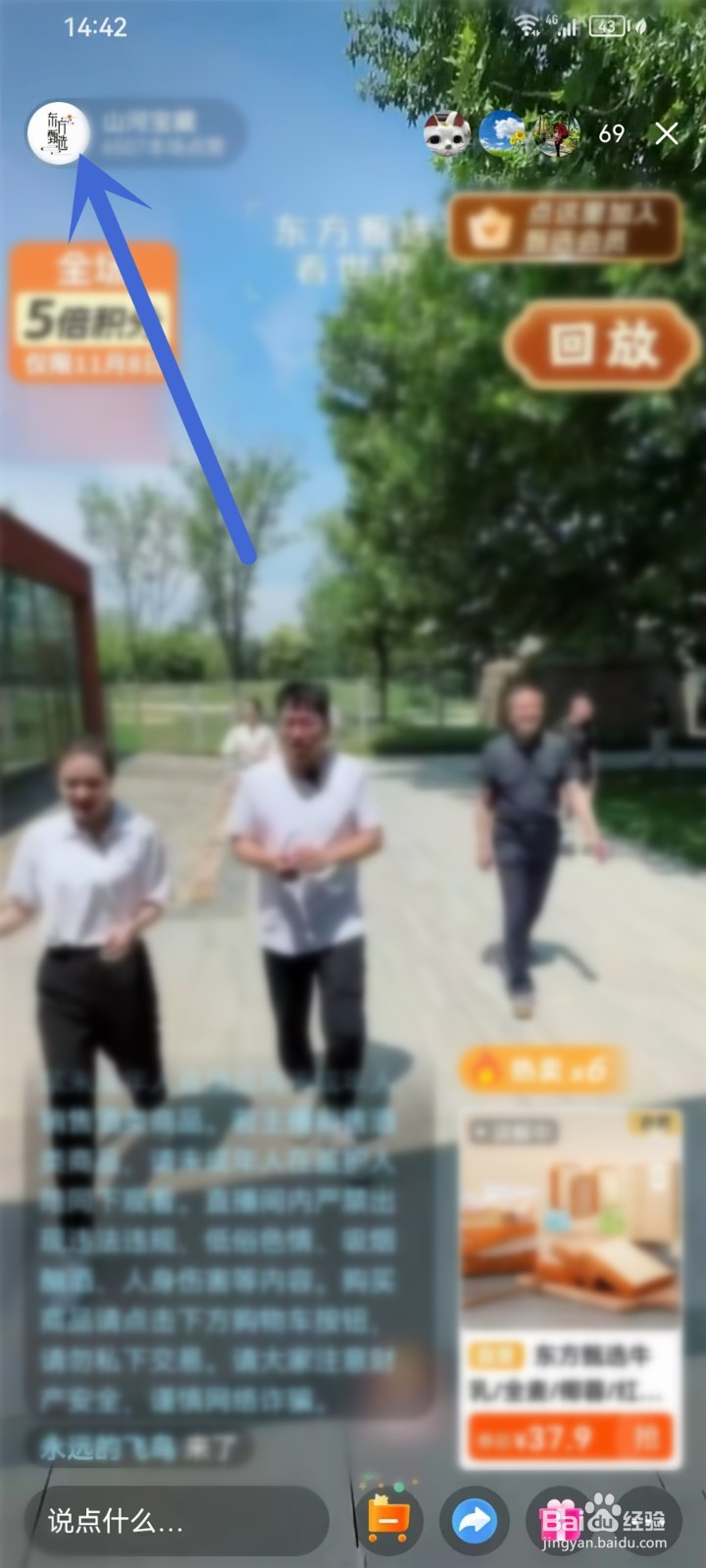 东方甄选app直播开播提醒怎么设置