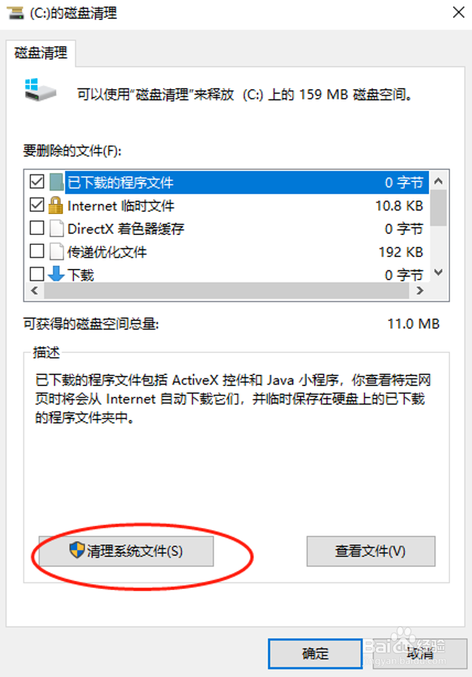 如何删除win10中的windows.old文件