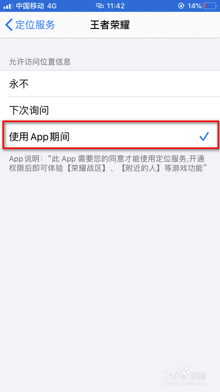 苹果手机王者荣耀怎么改定位