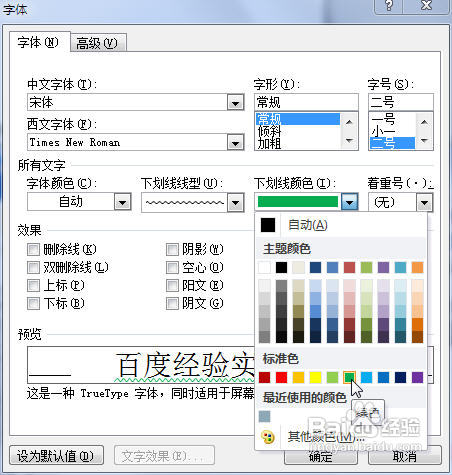 Word2010中为文字设置下划线的三种方法