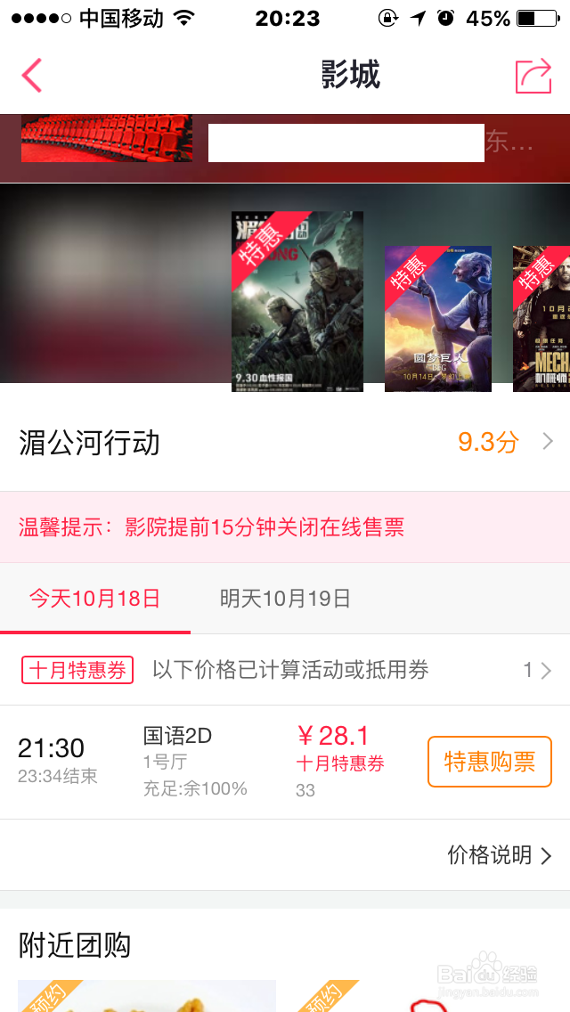 如何在手机上买电影票