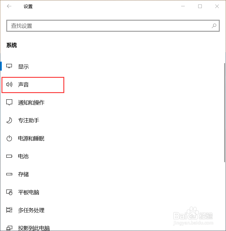 Windows10怎么设置声音输出设备