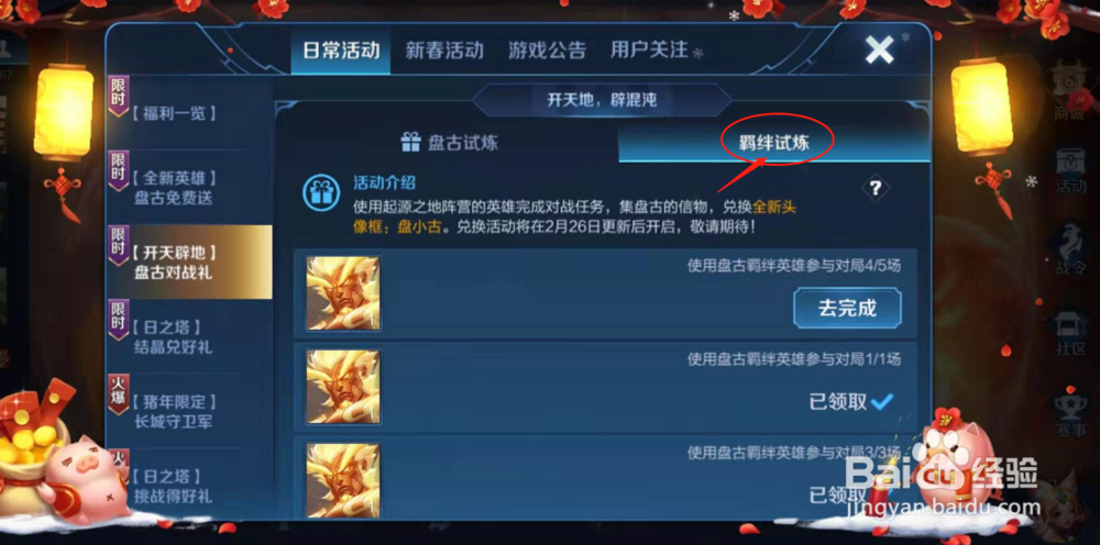 王者荣耀如何获得盘古的信物