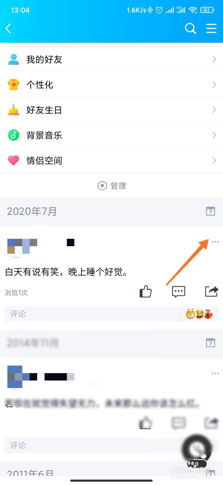 qq怎么删空间发的东西