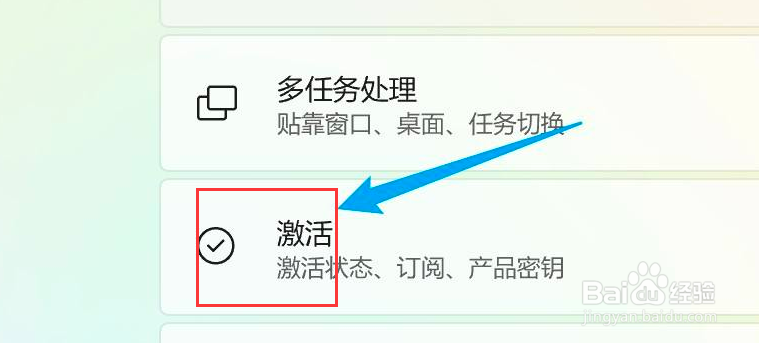 如何激活Windows11系统？