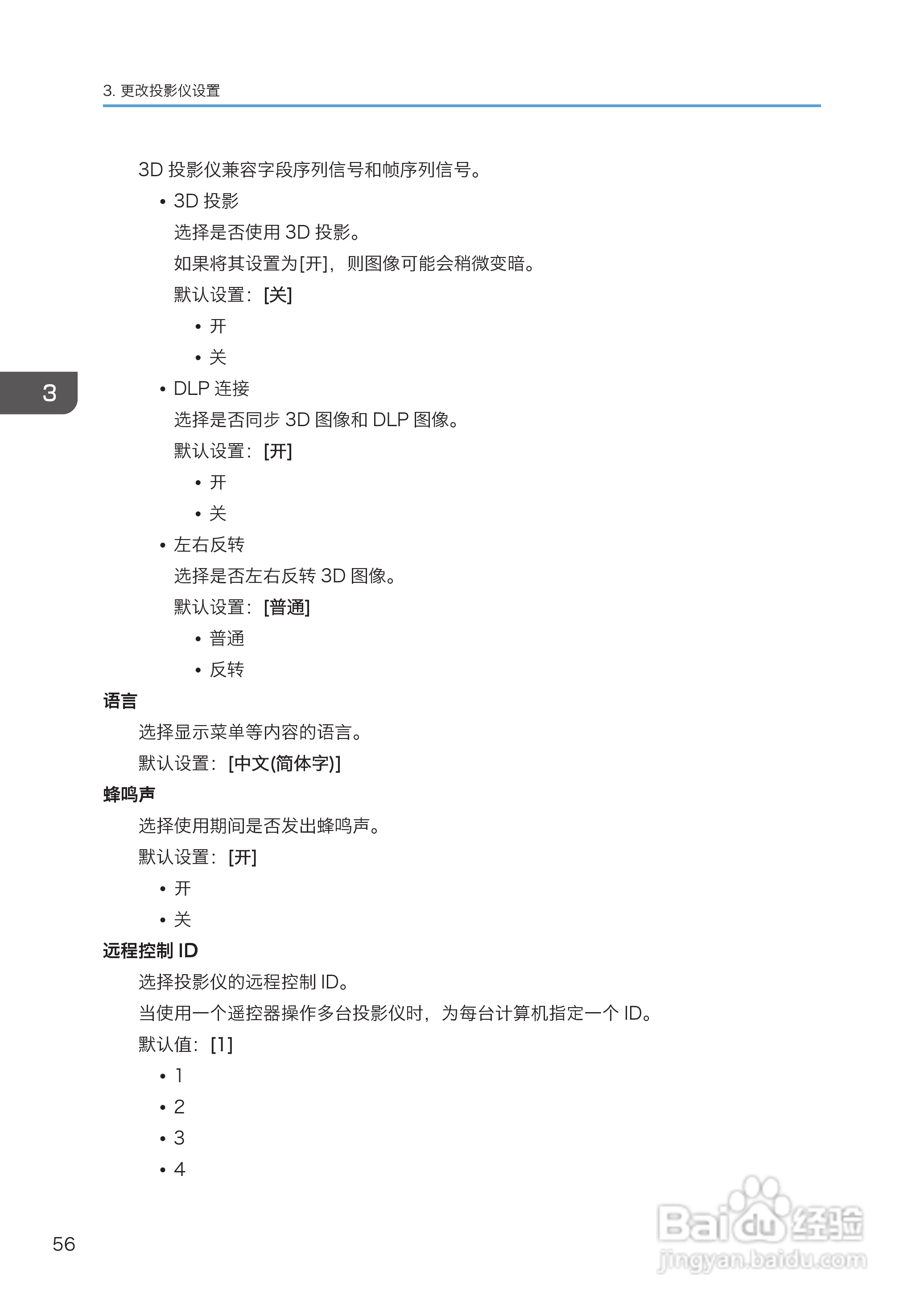理光PJ WX4130投影机说明书:[6]
