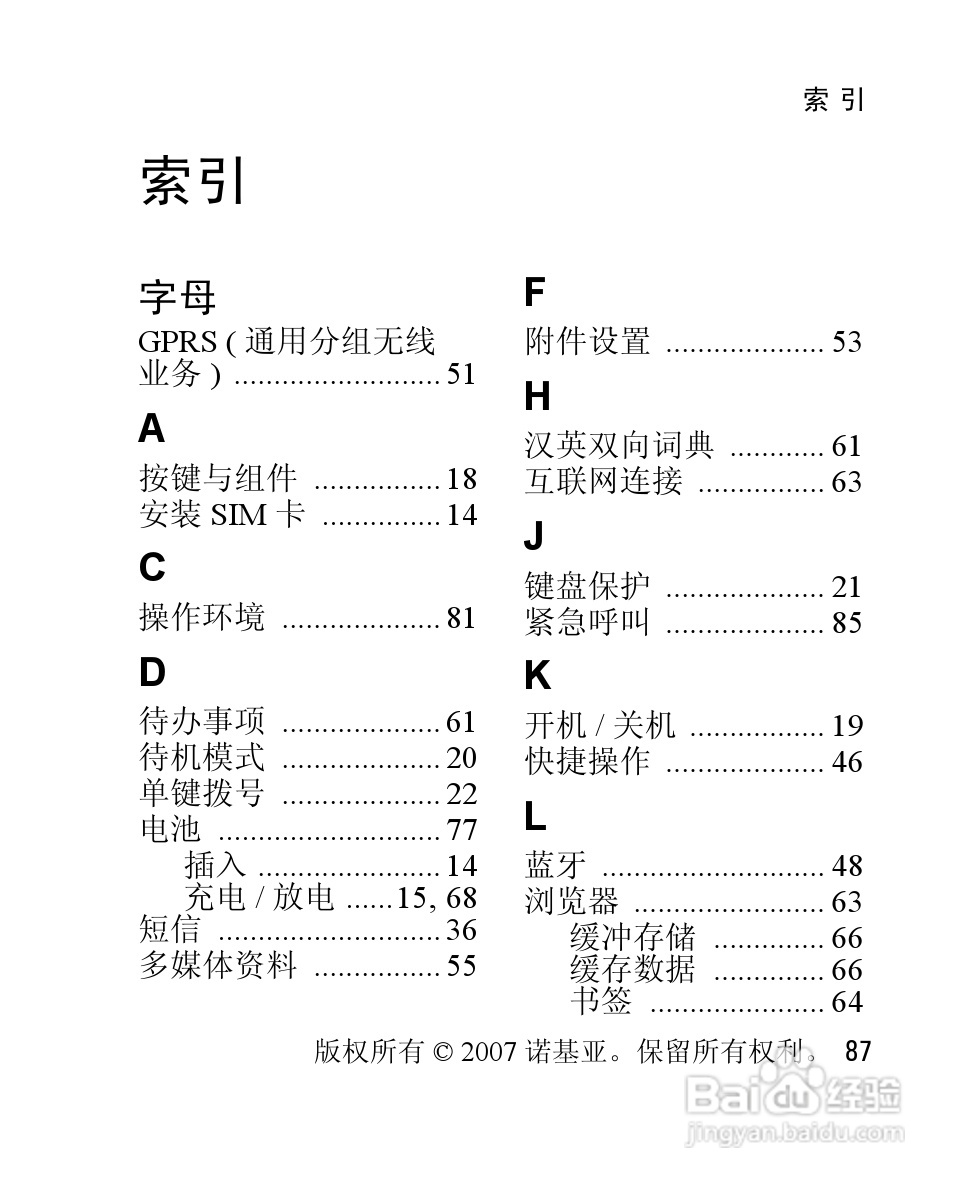 诺基亚2760手机使用说明书:[9]