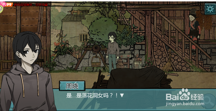 周晓怎么知道落花洞女的