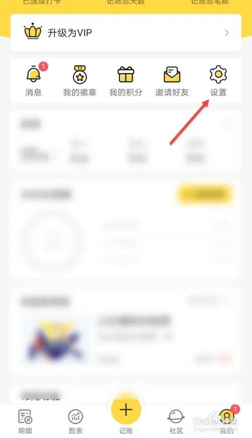 鲨鱼记账如何设置个性化皮肤