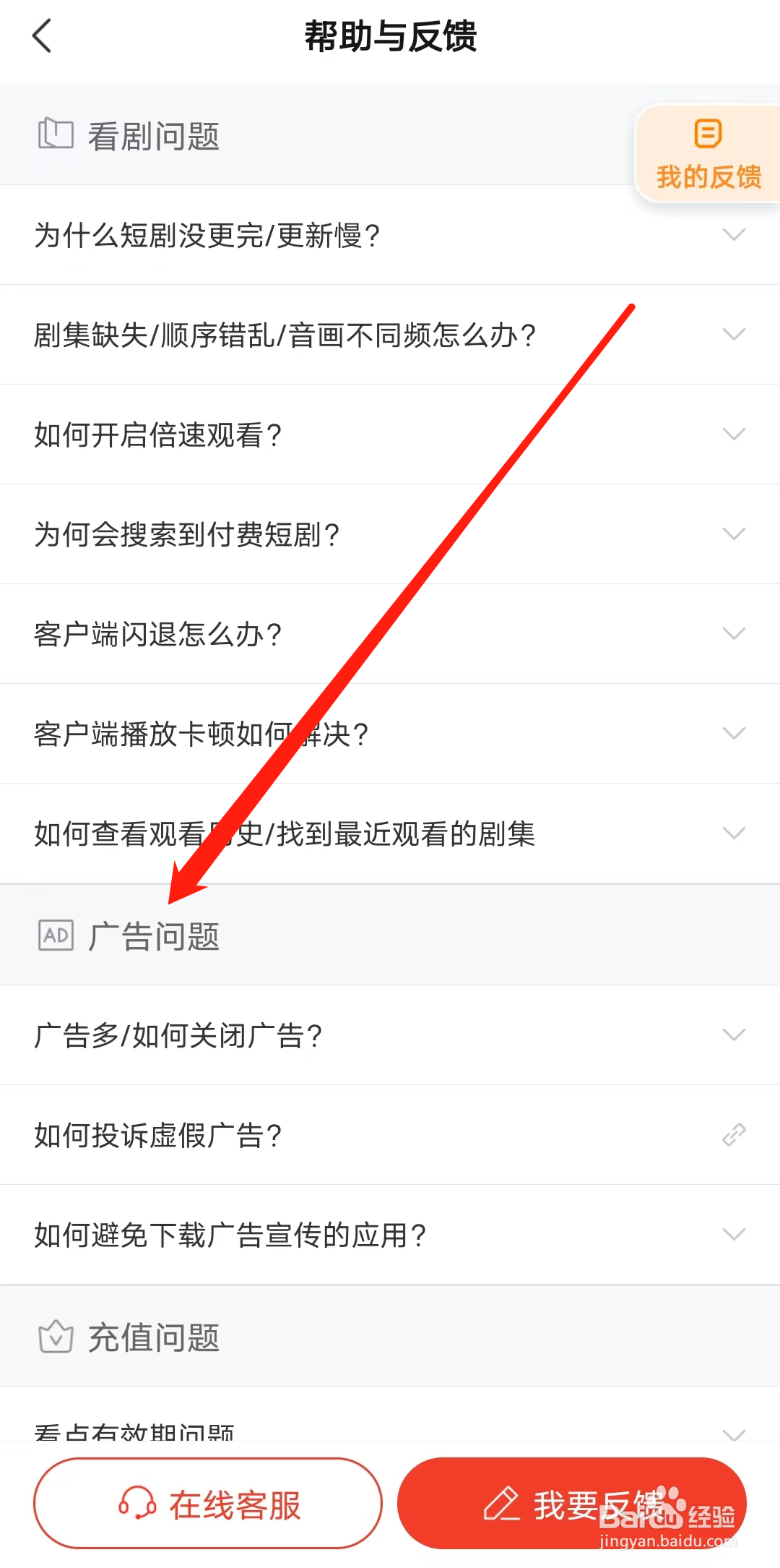 河马剧场如何查看广告问题