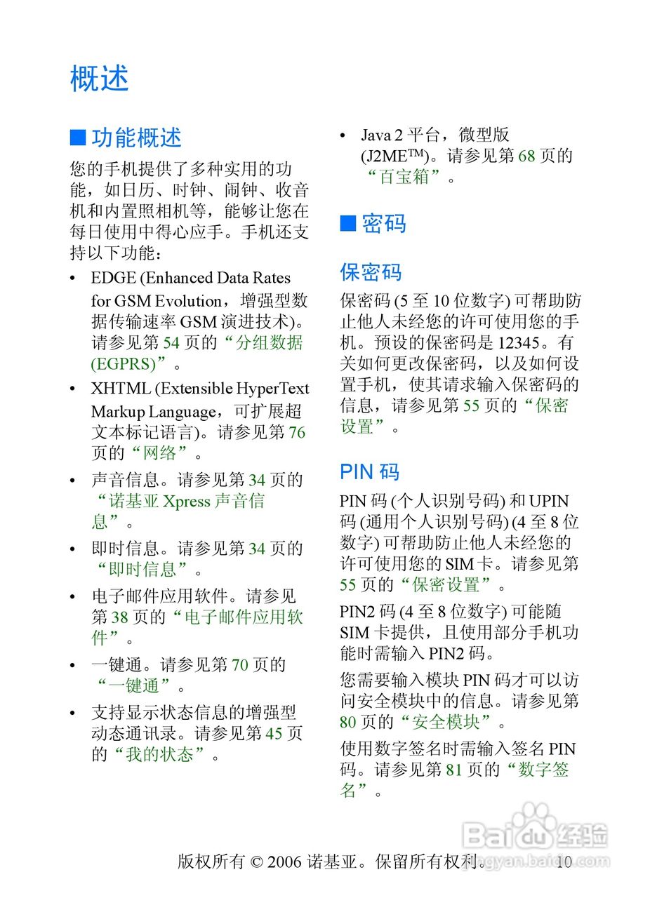 诺基亚7360手机使用说明书:[2]