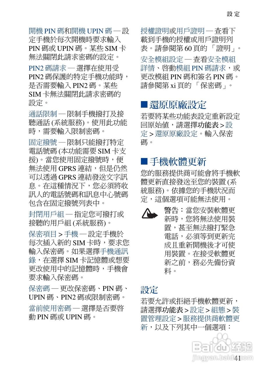诺基亚7373手机使用说明书:[6]