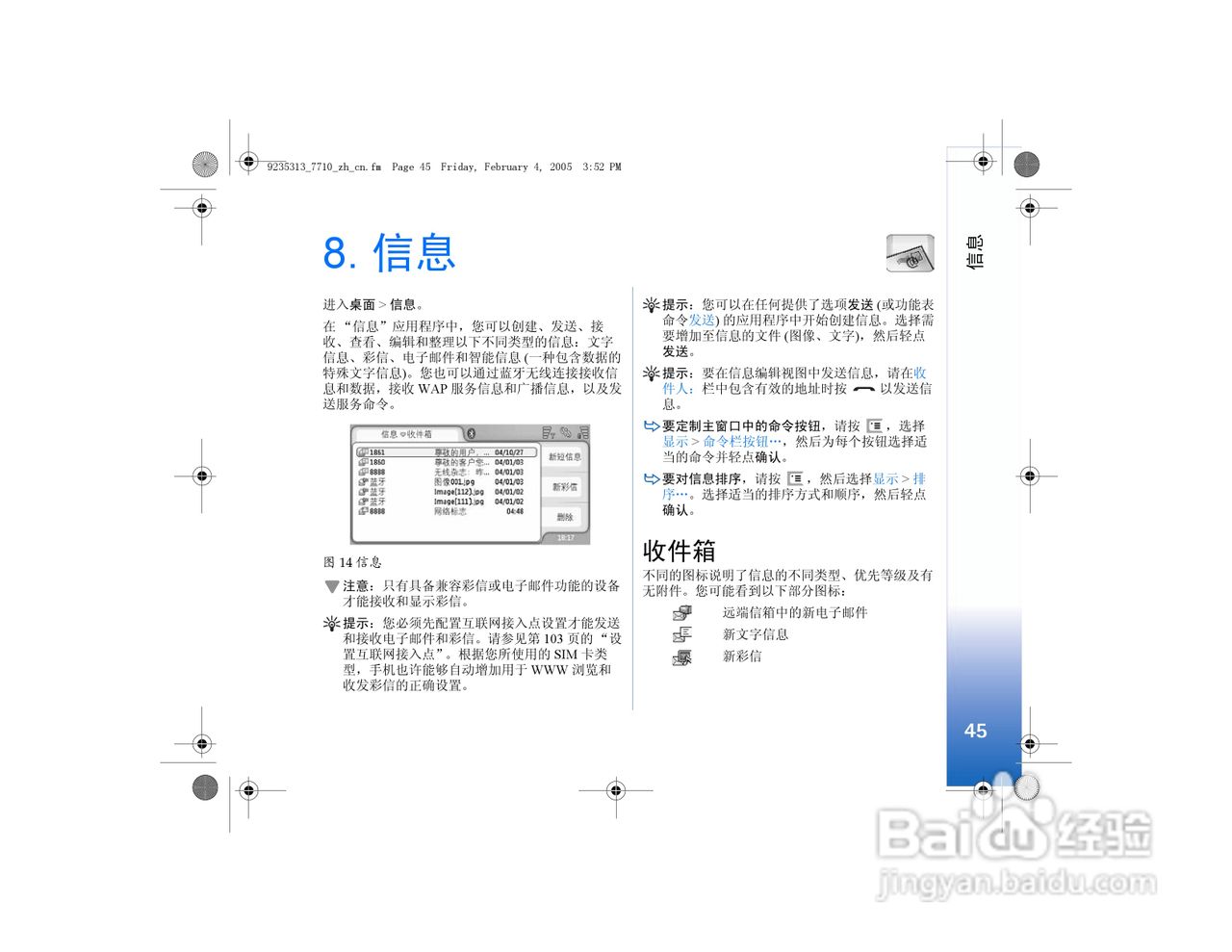 诺基亚7710手机使用说明书:[5]