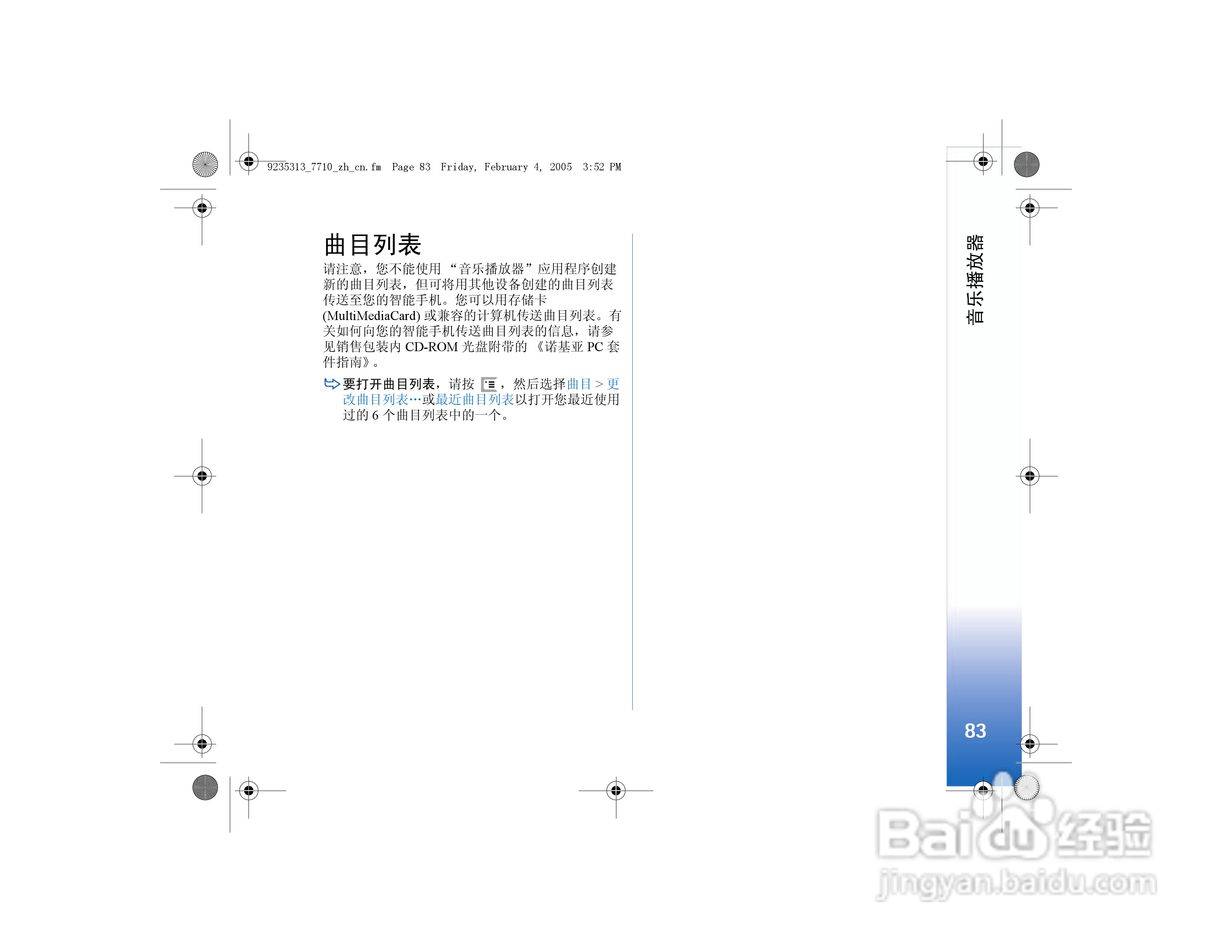诺基亚7710手机使用说明书:[9]
