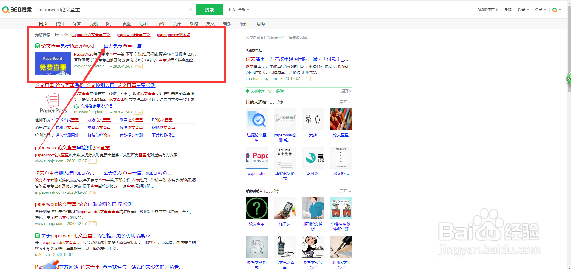 如何领取PaperWord免费查重积分？