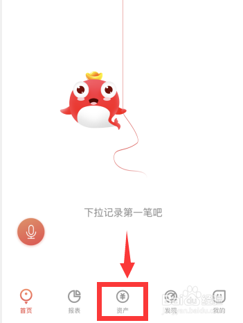 小鱼记账app如何新建现金账户