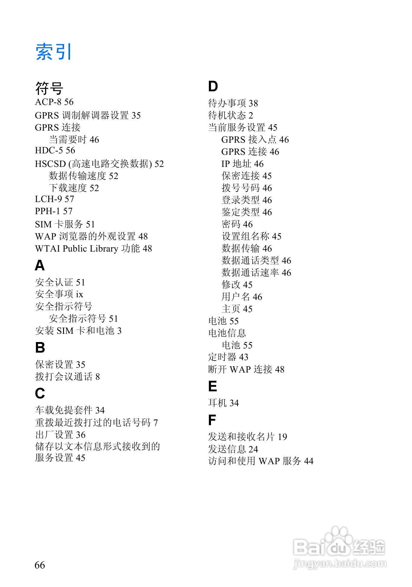 诺基亚8310手机使用说明书:[8]