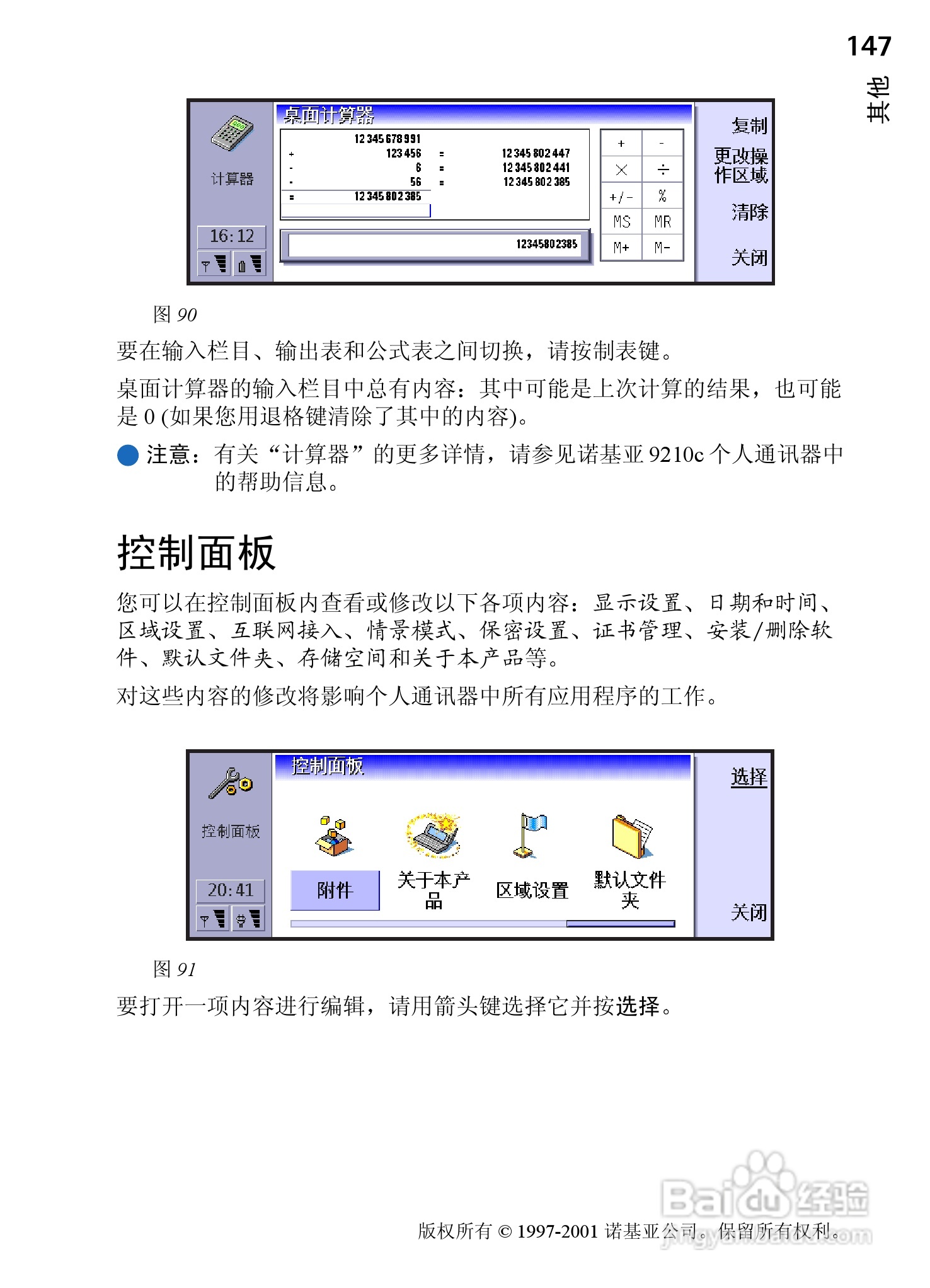 诺基亚9210C手机使用说明书:[16]