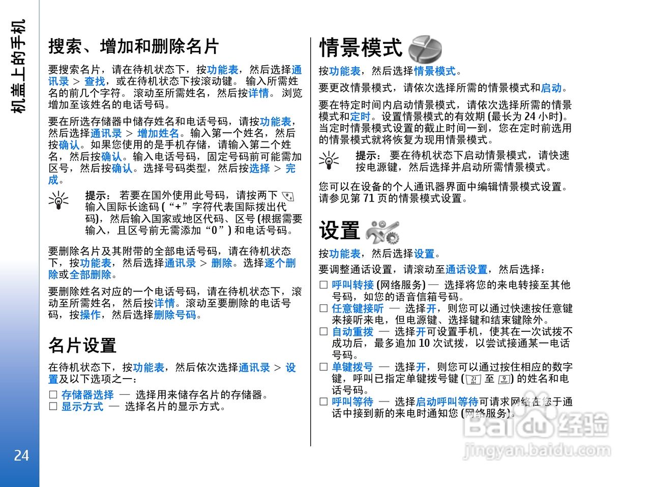 诺基亚9300手机使用说明书:[3]