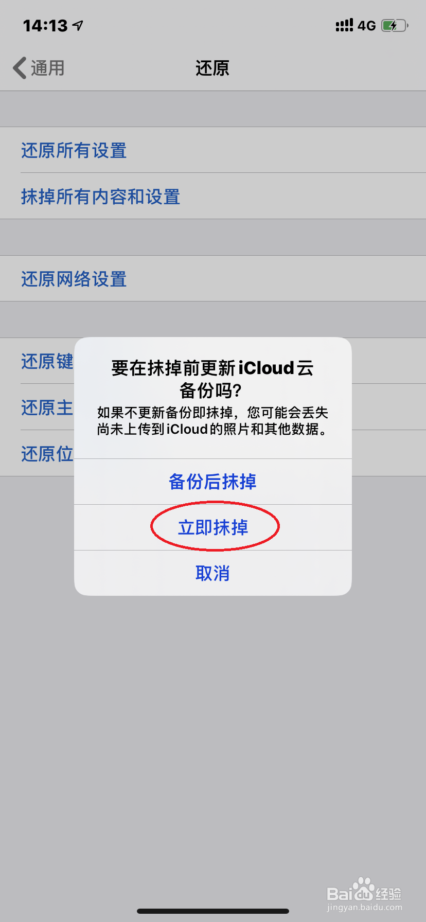 苹果手机乱跳屏怎么办？