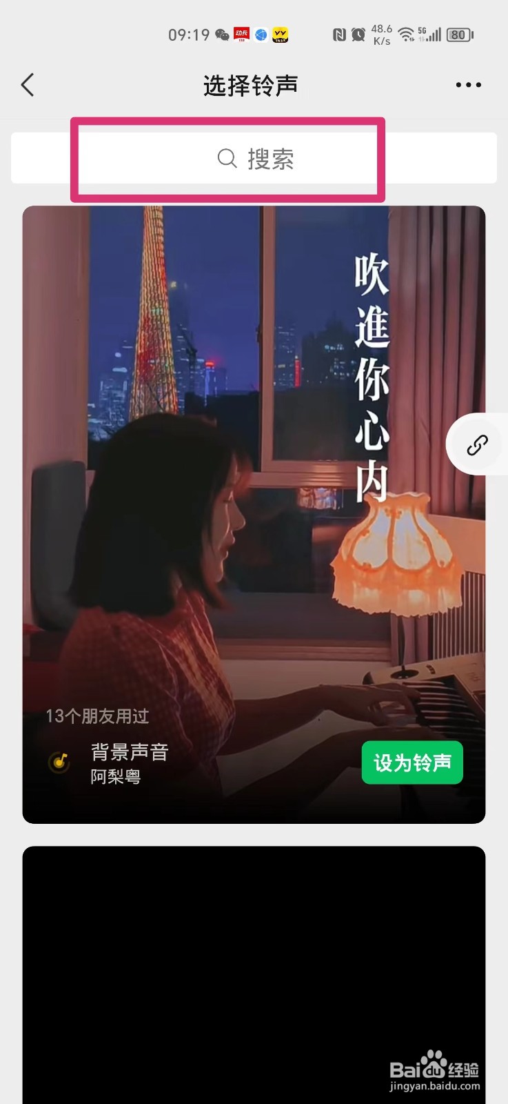 微信如何自定义来电铃声