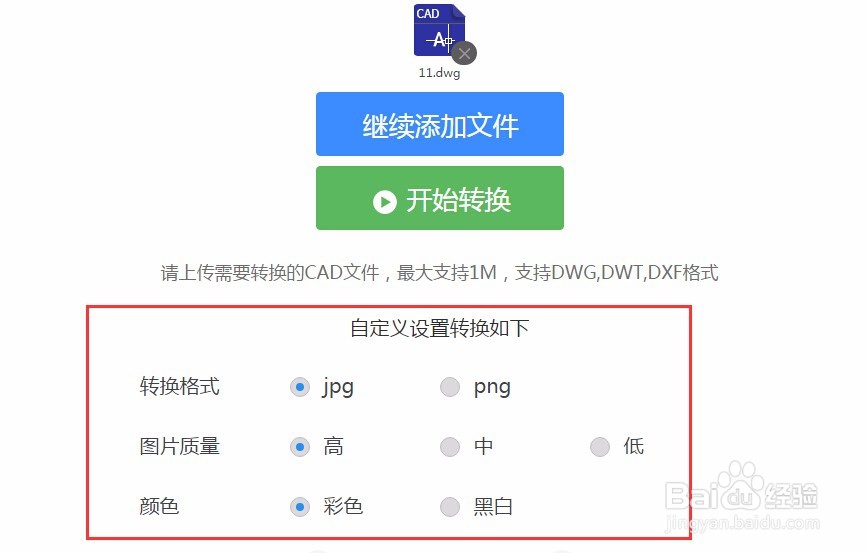 CAD文件怎么转换为JPG图片
