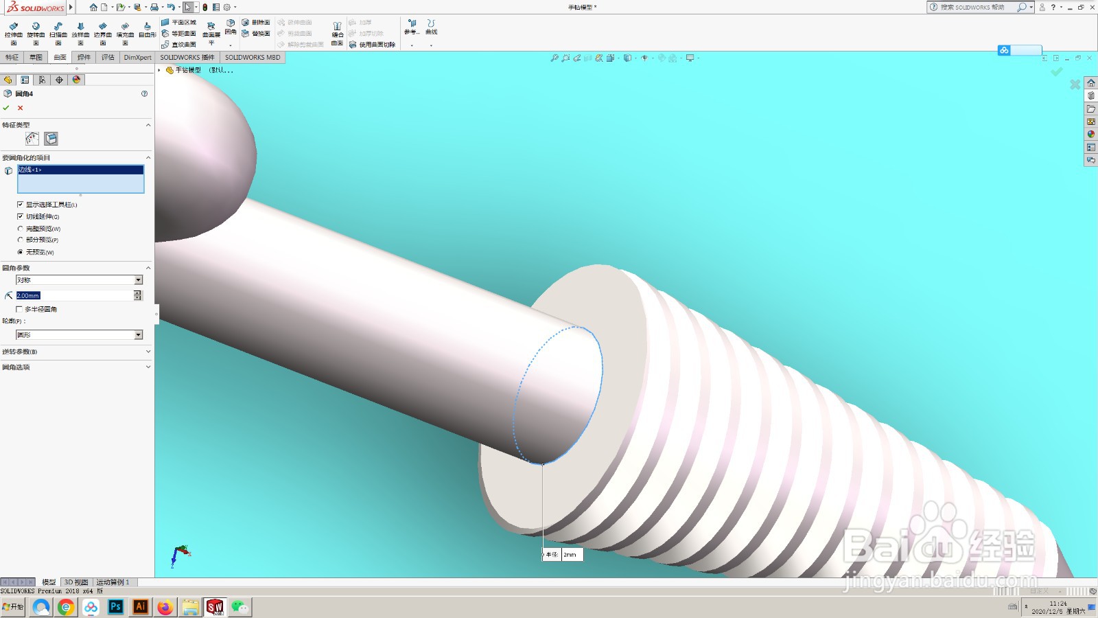 用SolidWorks绘制一个手钻模型