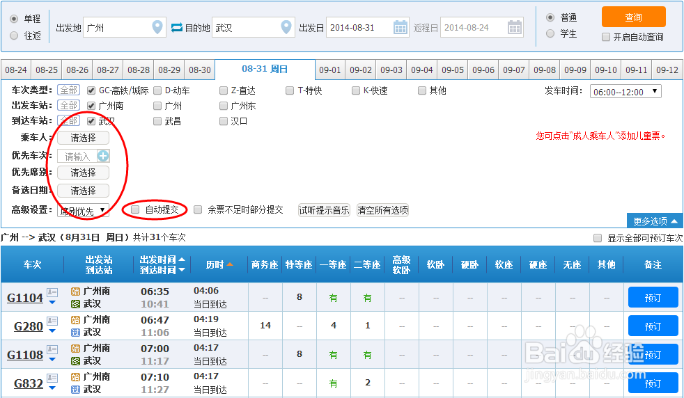 网上预订火车票高级技巧