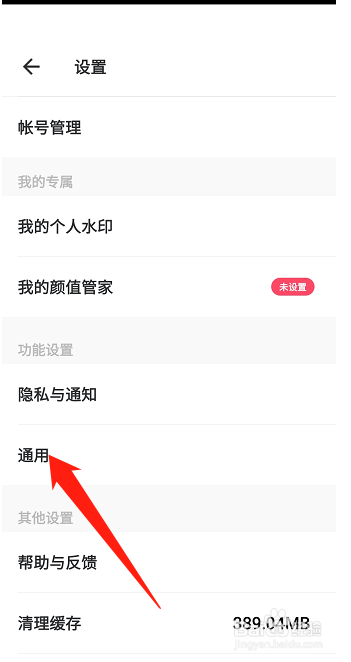 美图秀秀拍照在哪关闭声音
