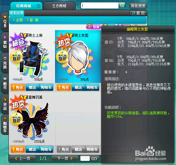 qq飞车如何叠加衣服